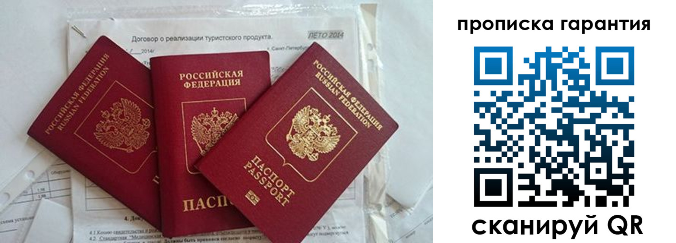 прописка в квартире в Полярных Зорях